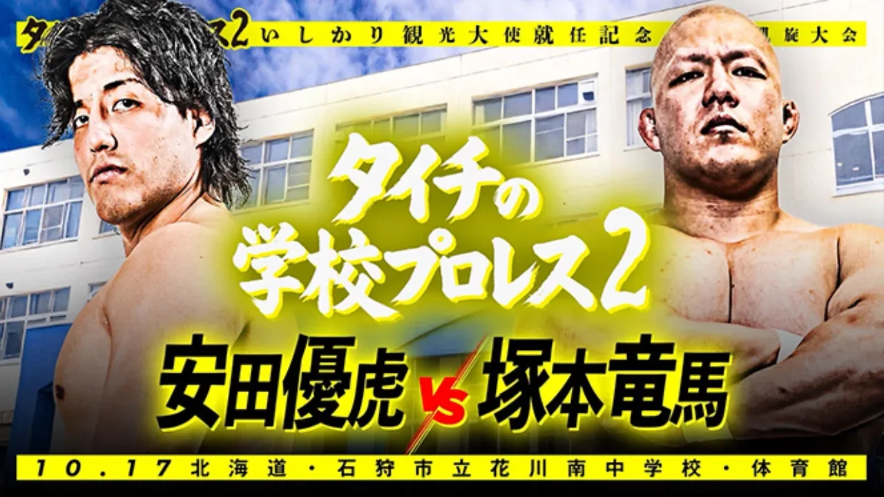 Masatora Yasuda vs. Ryoma Tsukamoto Added as Kickoff Match for Taichi’s October 17 NJPW Event