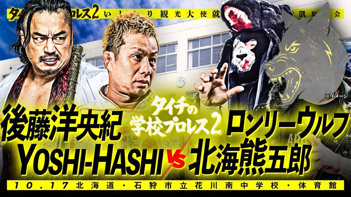 Bishamon Added To Taichi’s October 17 NJPW School Show