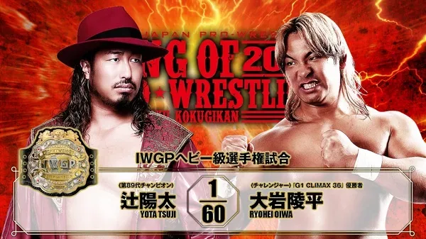 NJPW King of Pro-Wrestling Full Card Set With Five Title Matches